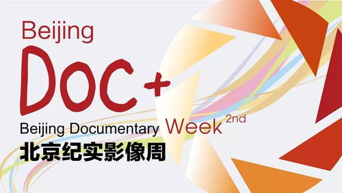 2018纪实影像周 新技术如何重塑影视节目制作