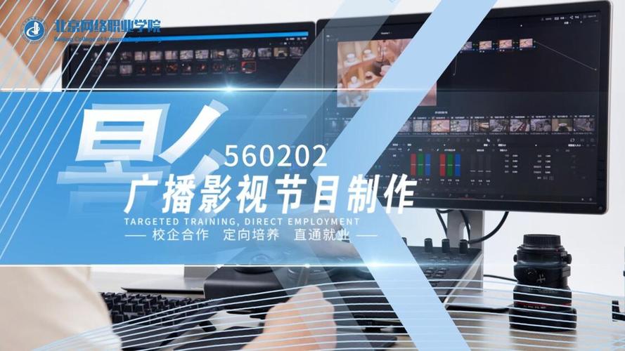 光影织梦 广播影视节目制作专业的艺术与技术